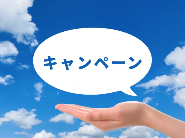 スペラボのキャンペーン情報